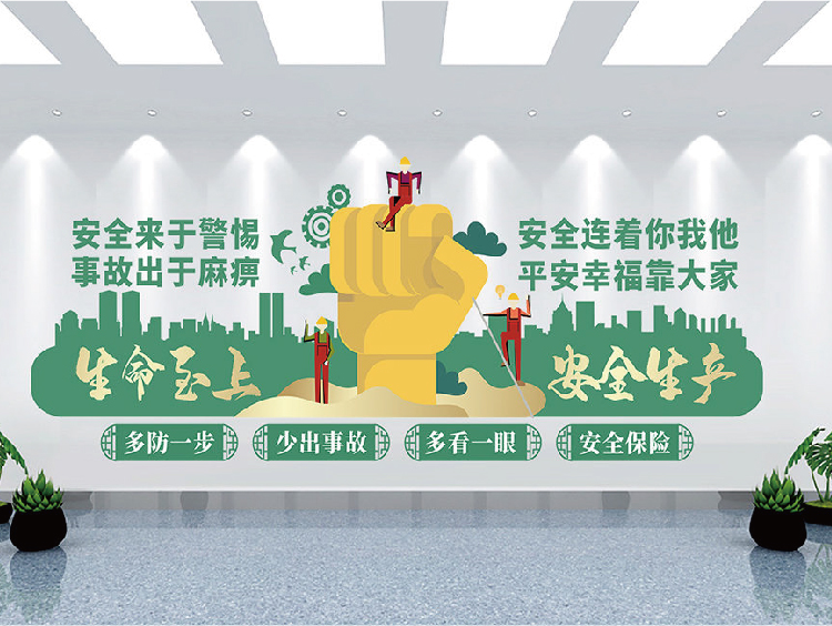 生命至上 安全生產(chǎn)