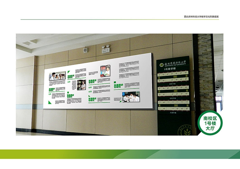 西北農(nóng)林科技大學(xué)文化墻