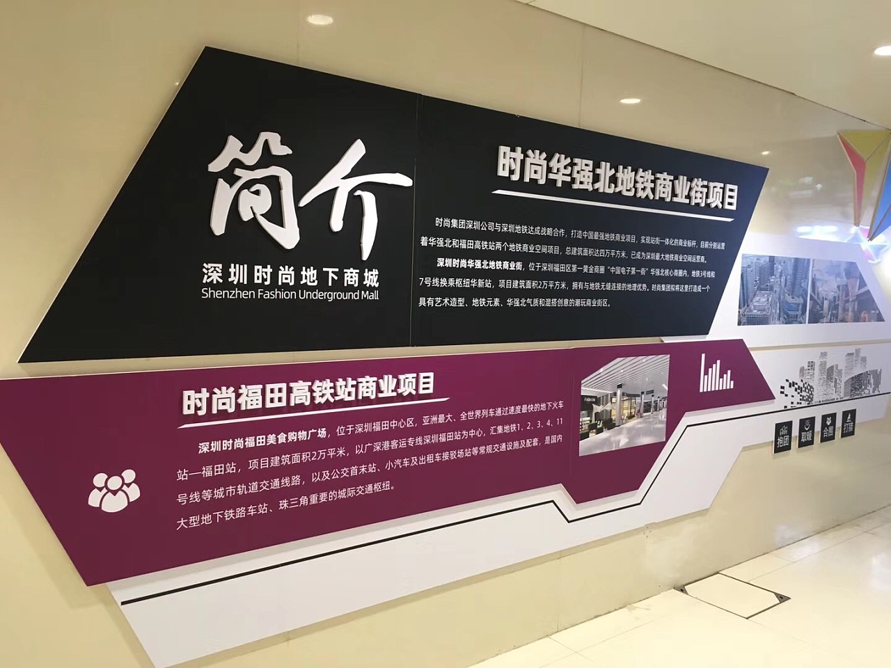 地鐵商業(yè)街文化墻