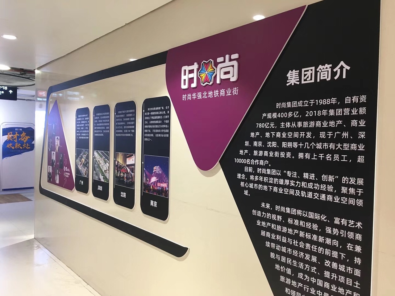 地鐵商業(yè)街文化墻