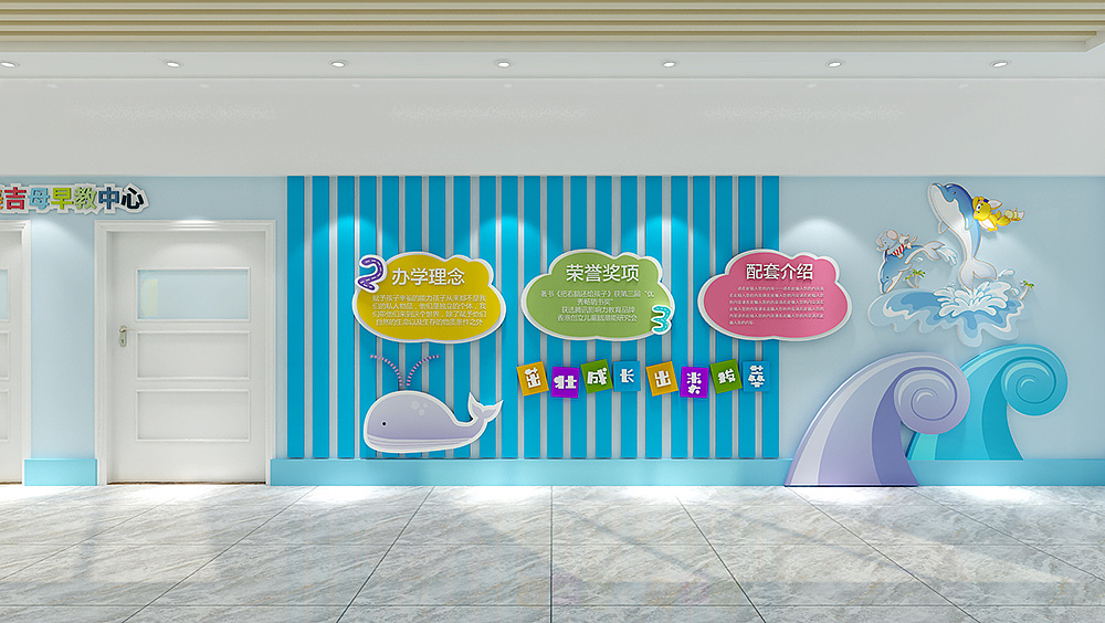 幼兒園文化墻設(shè)計(jì)